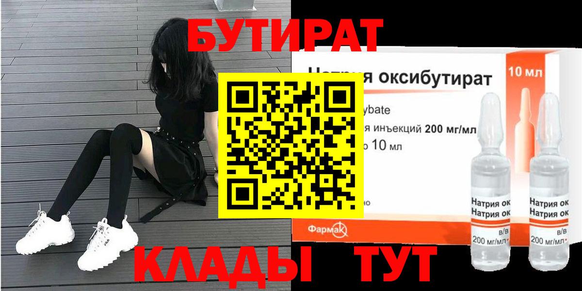 БУТИРАТ буратино Мыски