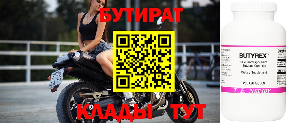 Бутират бутик  Вход с VPN  Мыски 