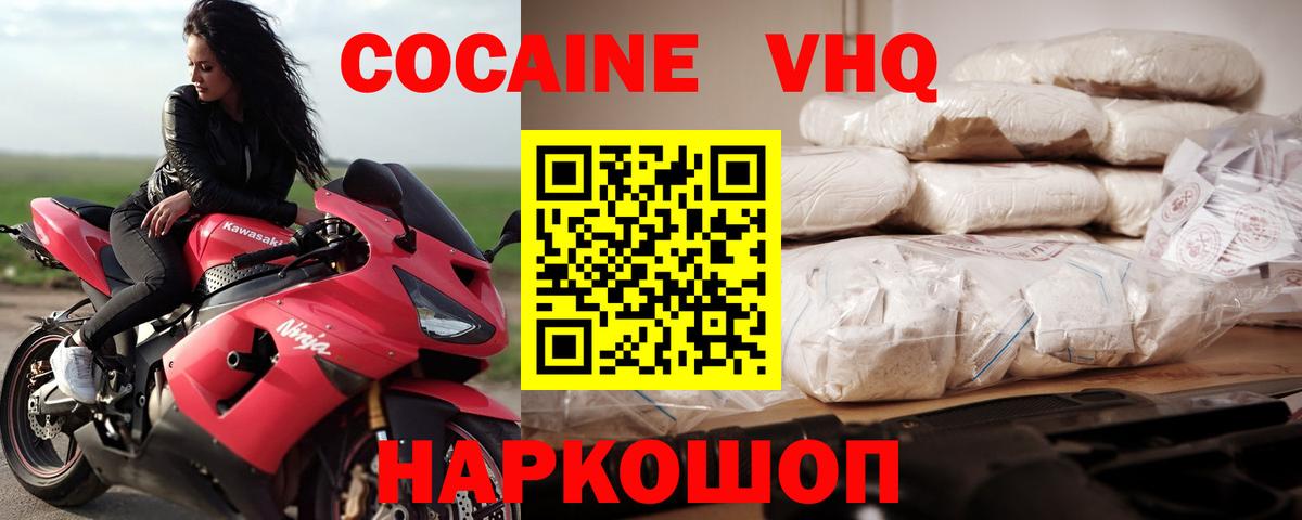Кокаин FishScale Мыски
