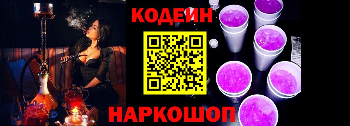 Codein напиток Lean (лин) Мыски