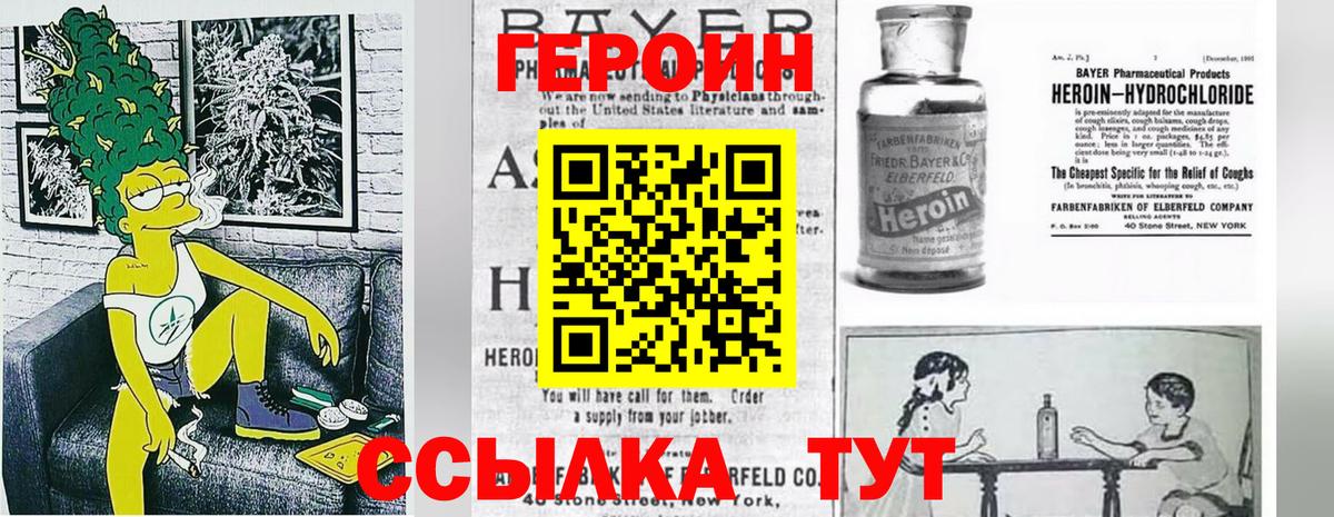 ГЕРОИН хмурый  Героин  Мыски  Вход с VPN 